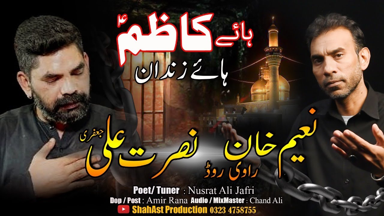 Haye Kazim Haye Zindan | Imam Musa Kazim Noha 2024 | 25 Rajab noha 2024