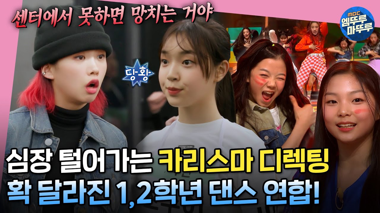 [방과후 설렘] 아이키의 모든 노하우 탈탈 털어넣은 '맛 (NCT DREAM)' 댄스 무대! 과연 대결의 승자는..?!ㅣ#방과후설렘 #7화 #아이키 MBC220109방송