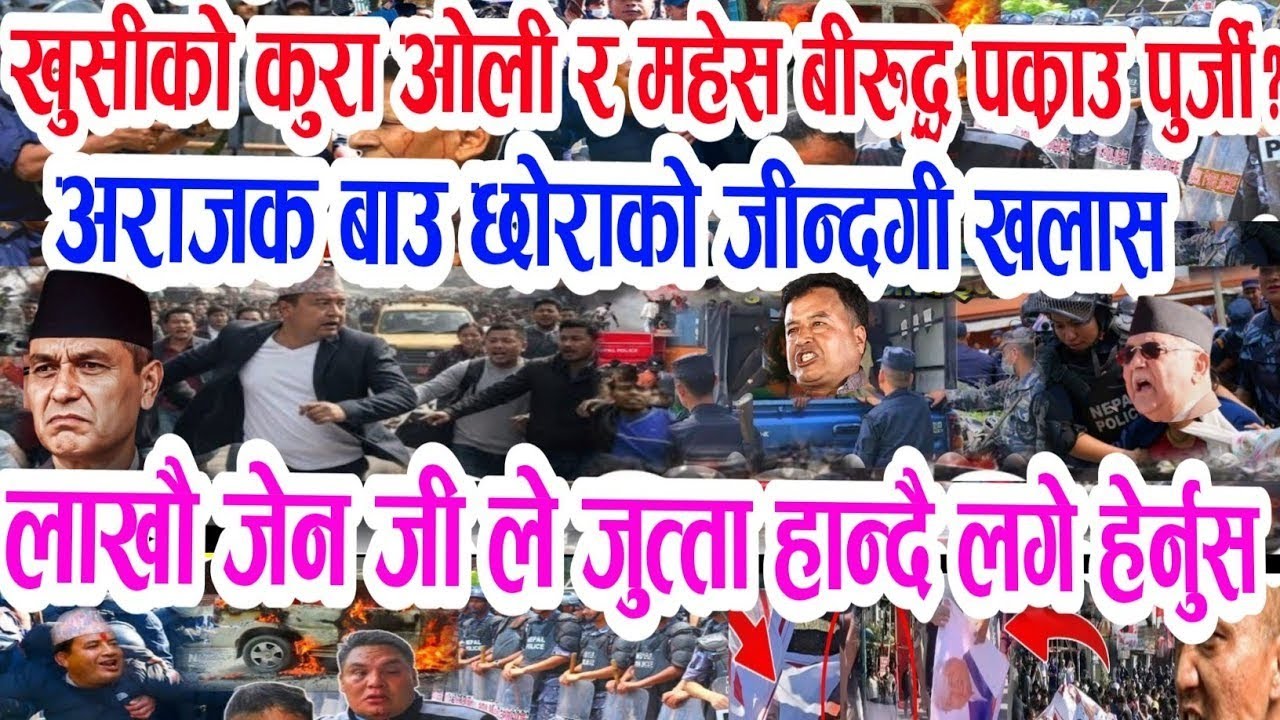 Gen Z kp vs balen देउवा बुडो सुद्रीएन Today news 🔴 nepali news  samahar news balen rabi kp oli 