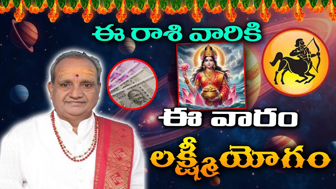 Vara Phalalu (01 Mar -07 Mar) : Lakshmi Yoga Week for Dhanusu Rasi People | KKNewsTelugu