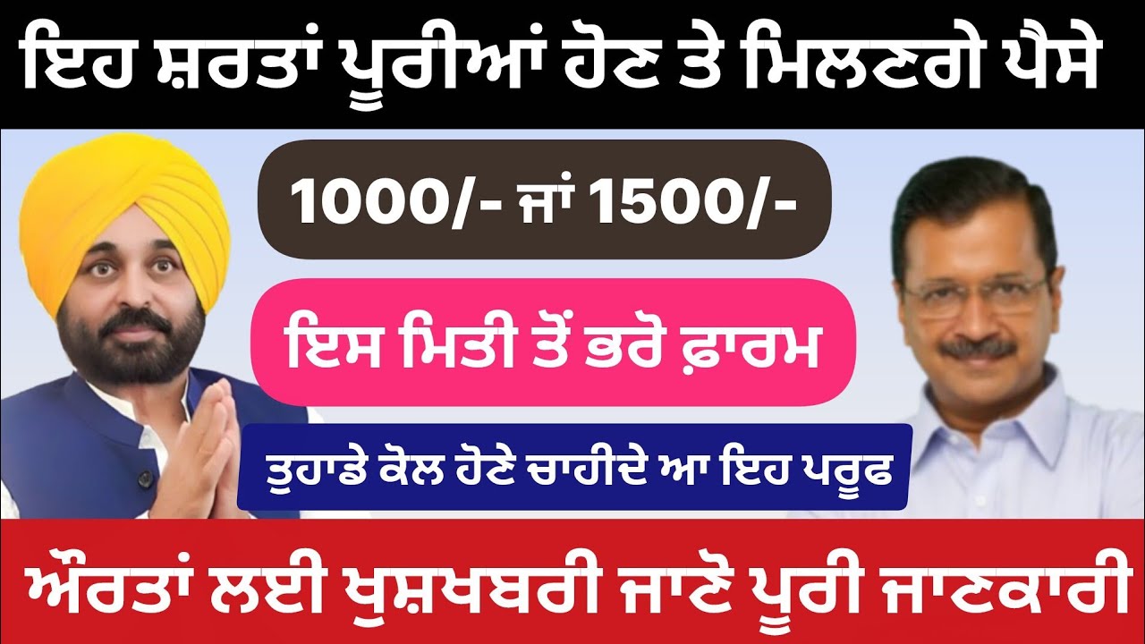 How to apply Mukh Mantri Maawa Dhiya Satekar Yojana scheme Punjab 2026 | 1000 ਰੁਪਏ ਪ੍ਰਤੀ ਮਹੀਨਾ ਸਕੀਮ