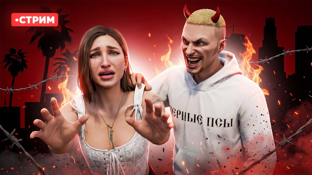 ДОВЕЛИ СТРИМЕРШУ КРУПНУЮ МЕДИА И НАС ЗАБАНИЛИ в GTA 5 RP