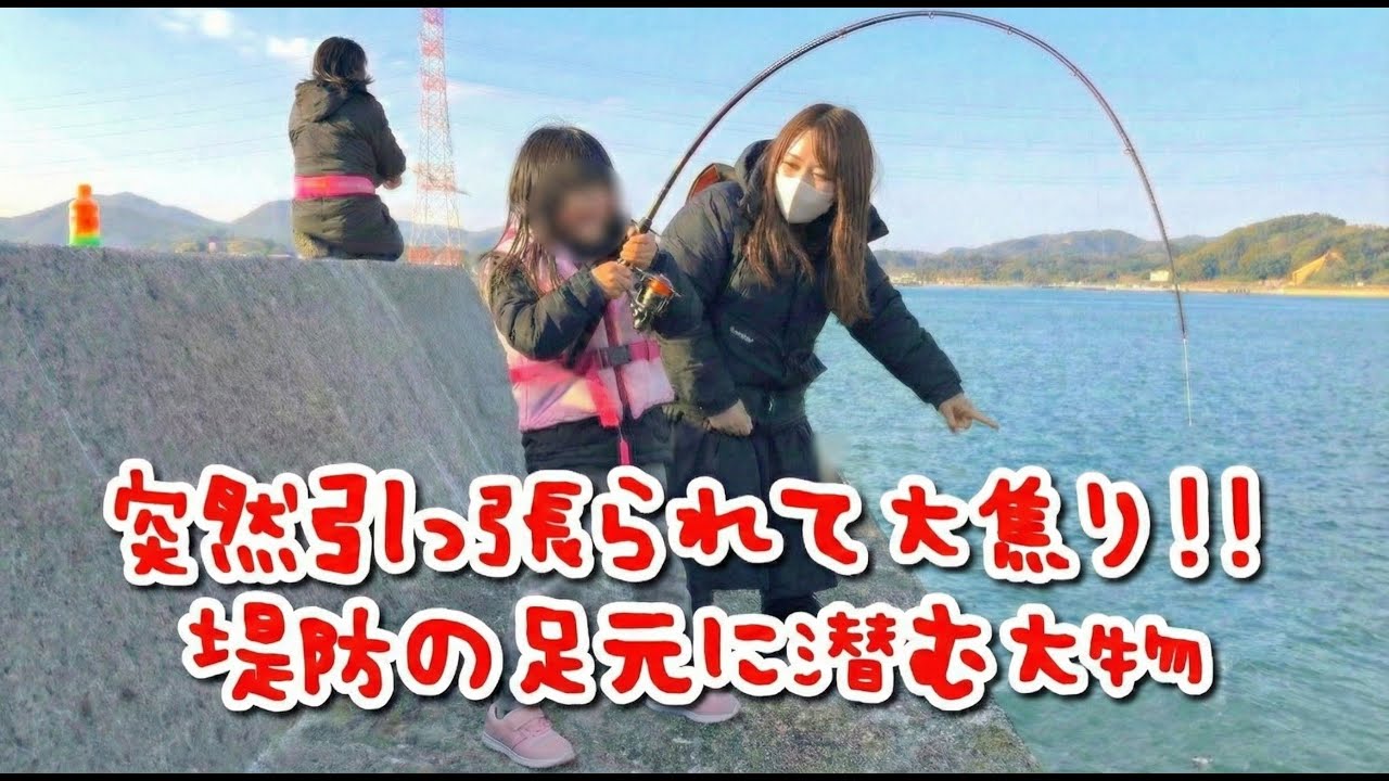 これだから釣りはやめられない。姪っ子にヒットした謎の大物がデカすぎた…！！【初心者釣り女子】