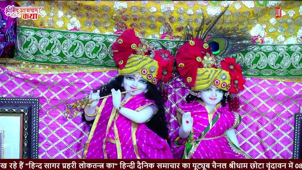 Shreemad Bhagwat Katha | Pratham Divas Pravachan | श्रीमद्भागवत कथा | प्रथम दिवस प्रवचन