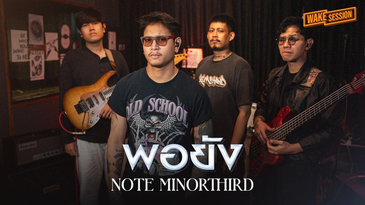 Note Minorthird | พอยัง - M DAOSAI【 Wake Session 】