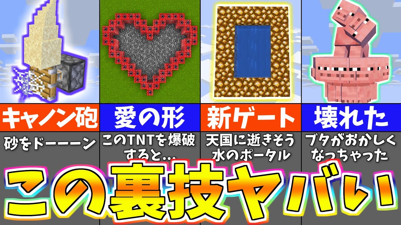 マイクラ1.19 上級者もビックリするスゴい裏技・小ネタ５選【バグ・豆知識】【マイクラ・マインクラフト】