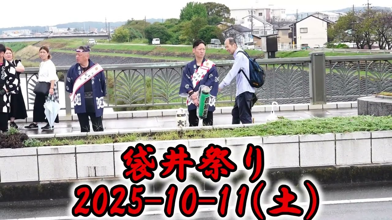 袋井祭り　2025-10-11(土)