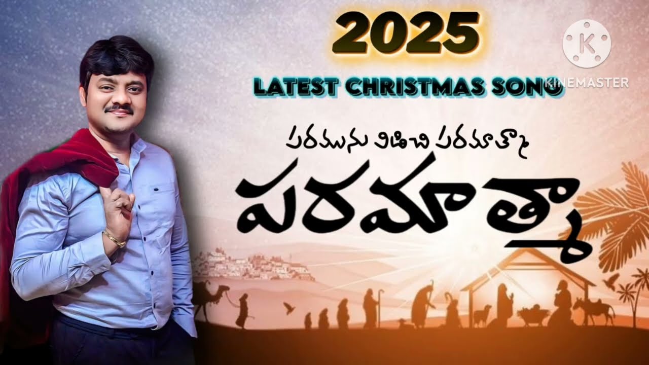 2026 latest amazing Christmas song /lyrics and song making by KING SOLMAN BATHULA
