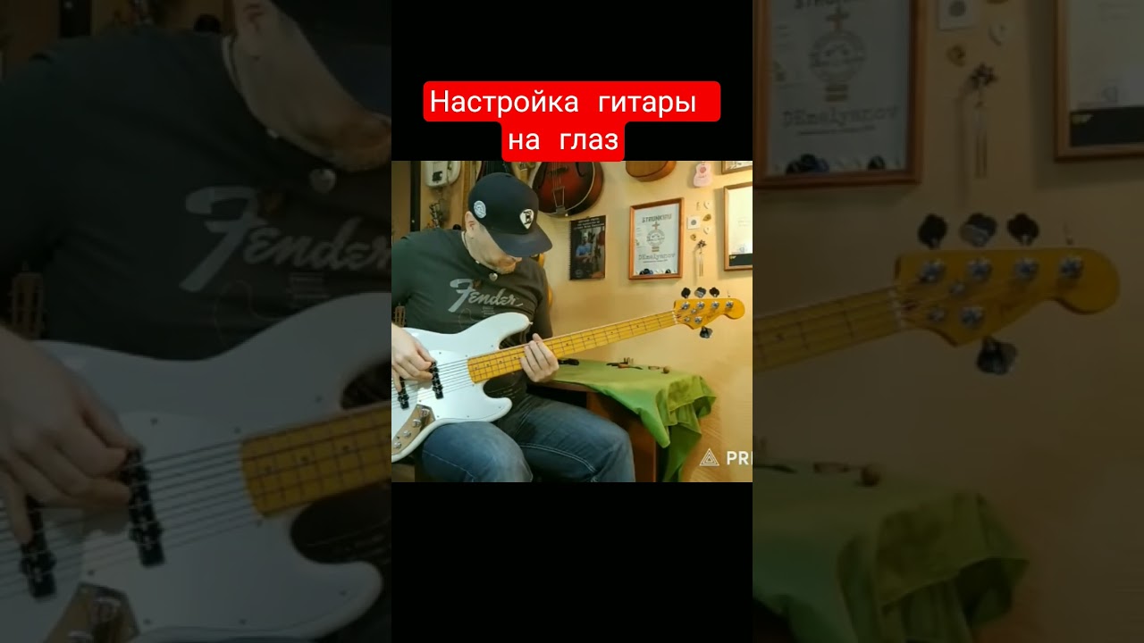 Настройка гитары на глаз.
