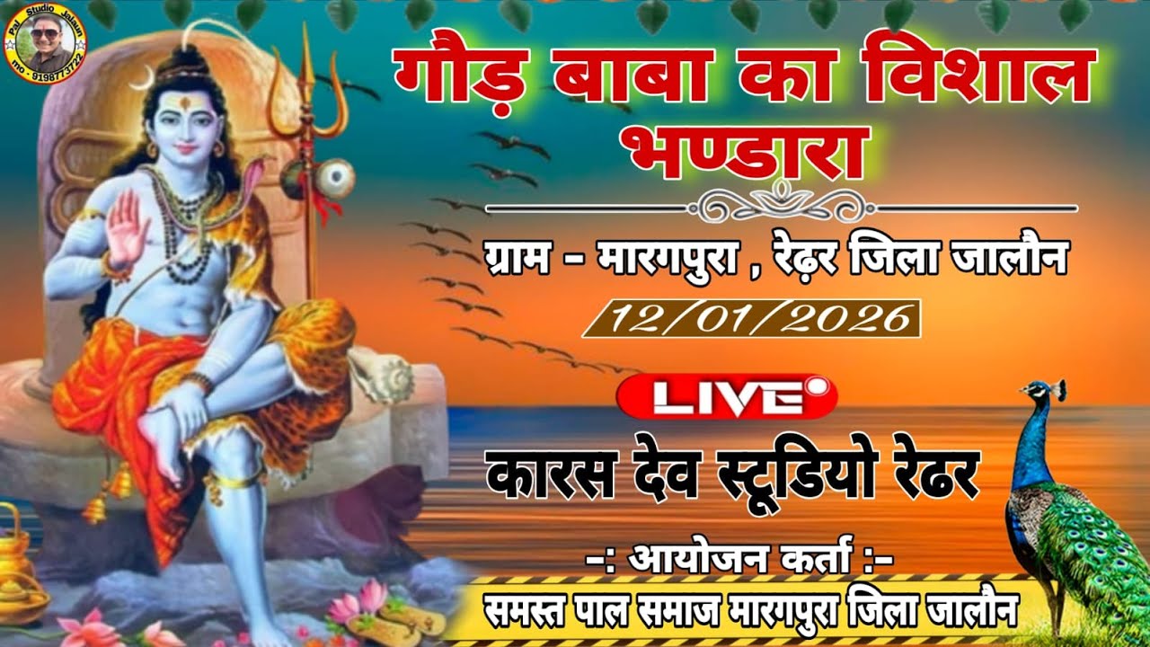 Live श्री गौड़ बाबा का विशाल भण्डारा ग्राम - मारगपुरा , रेढ़र जिला जालौन  #got #live  #maya