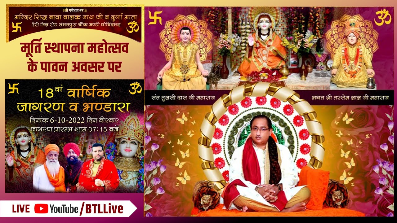 06-10-2022 | 18va Varshik Jagran - Sidh Bawa Balak Nath Ji | Bhagat Sanjeev Kumar Ji | Gobindgarh
