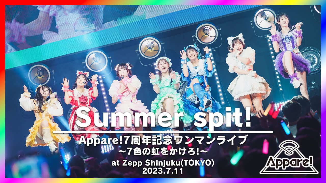 Summer spit！〜Live Movie〜【2023.7.11「7周年記念ワンマンライブ〜7色の虹をかけろ!〜 Supported by株式会社 明治」@Zepp Shinjuku】