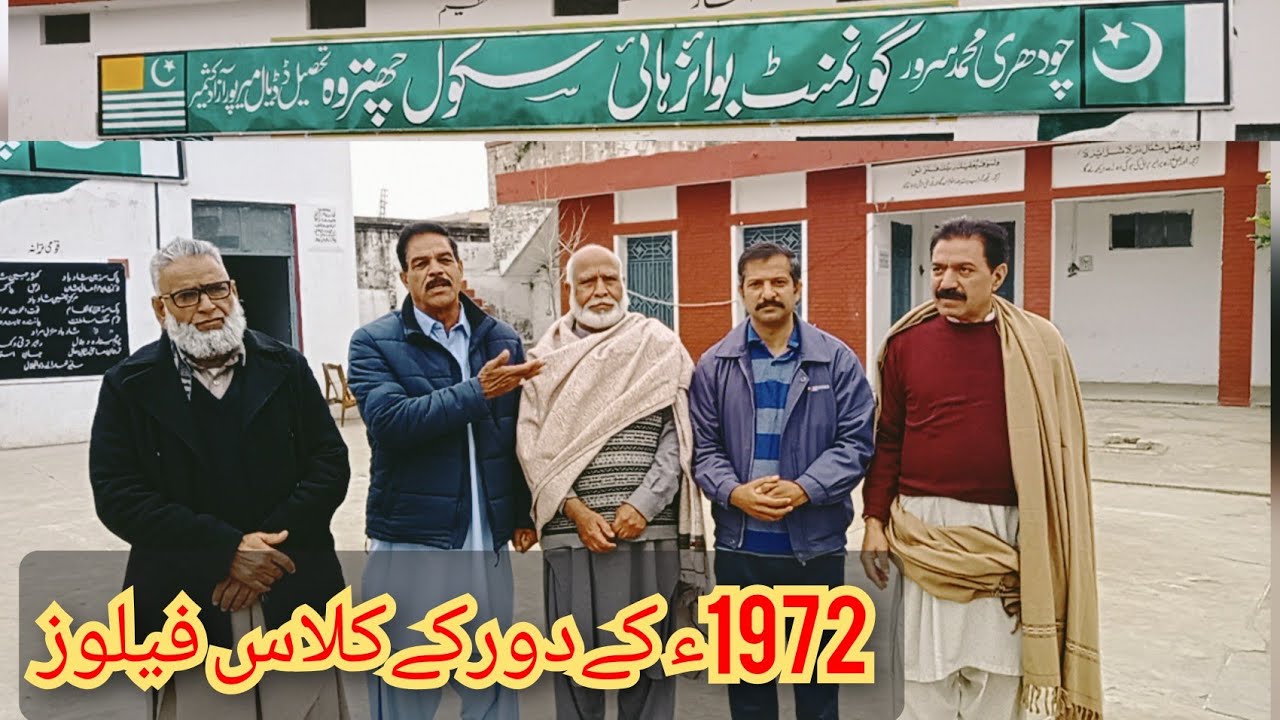 Golden memories of old class fellows in 1972 session #Chattroh #dadyal #mirpur #azadkashmir