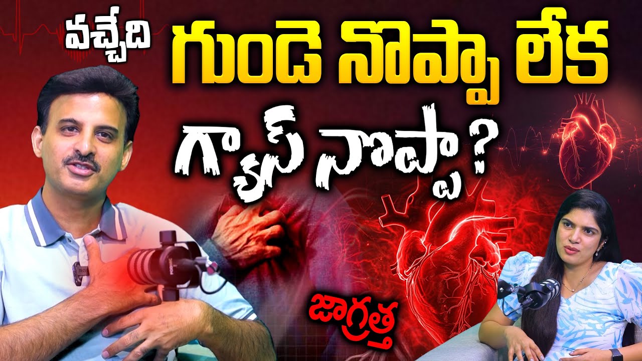 Is It Heart Attack or Gastric Pain? | Dr. Ravikanth | SumanTV Deepthi | Gastric Pain | Heart Pain