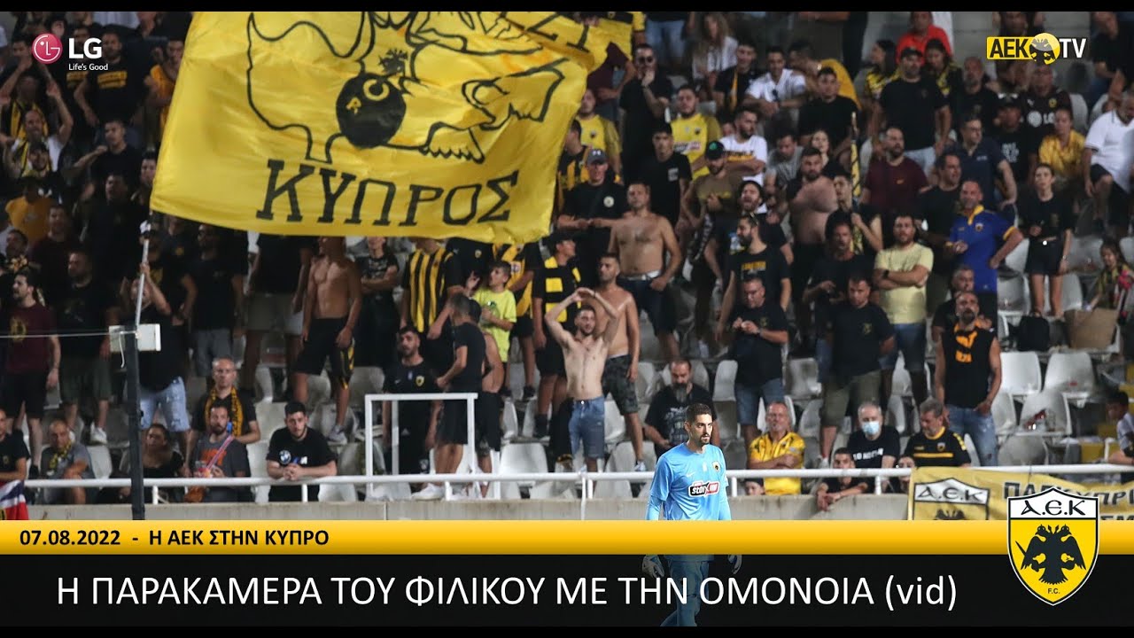 AEK F.C. - Η παρακάμερα του φιλικού με την Ομόνοια