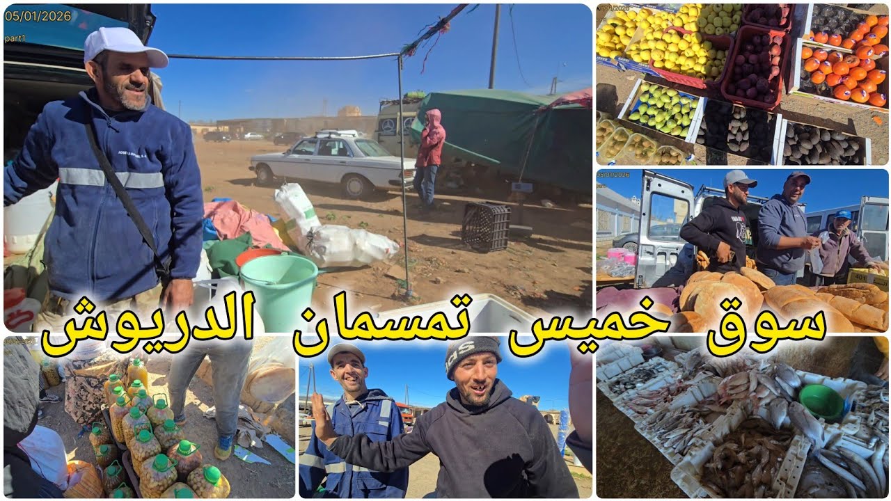 🚨سوق خميس تمسمان الدريوش ورياح قوية هذا اليوم..الخيرات موجودة ولكن السوق شبه خاوي🌧⚠️🤲🌪 