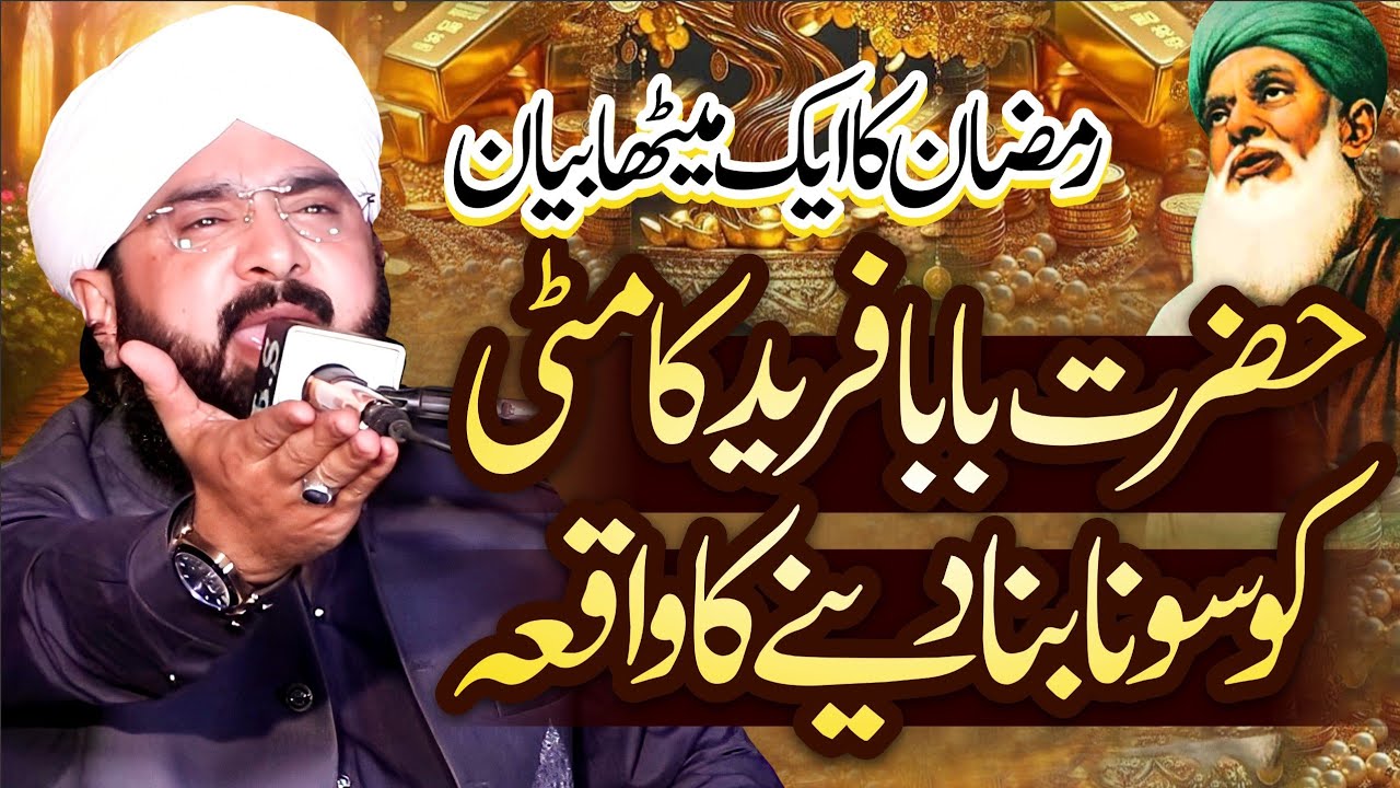 Ramzan Bayan Hazrat Baba Fareed Ganj Shakar Imran Aasi 2026/By Hafiz Imran Aasi Official 1
