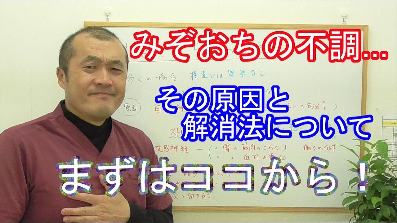 原因不明のみぞおちの不調の本当の原因と解消法について解説します。