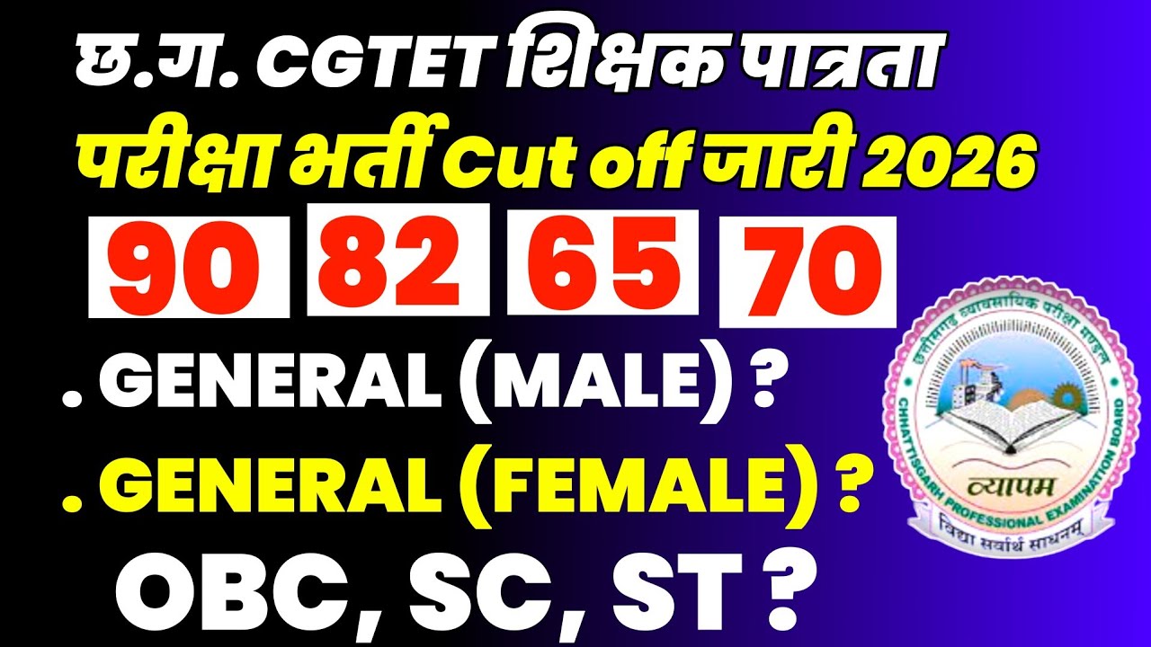 CG TET Cut Off 2026 | Kitne Marks Me Pass Hoga? Category Wise || Qualifying Marks || cg tet cut off 