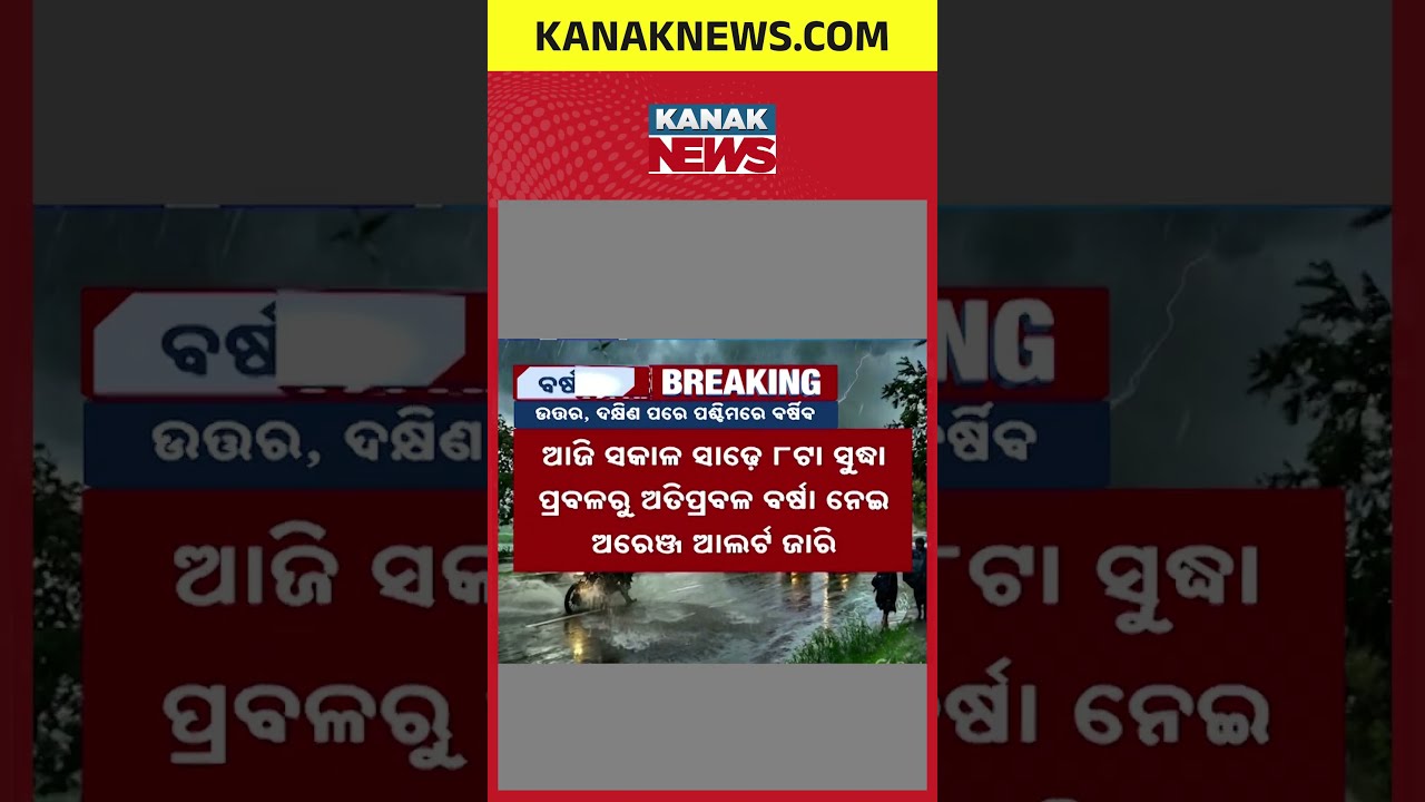 Odisha Weather Update | Heavy Rain Alert Till August 30, Low Pressure Active
