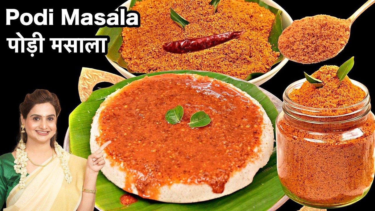 डोसा–इडली का Taste बढ़ाने वाला सीक्रेट पोड़ी मसाला | South Style | Podi Masala Recipe