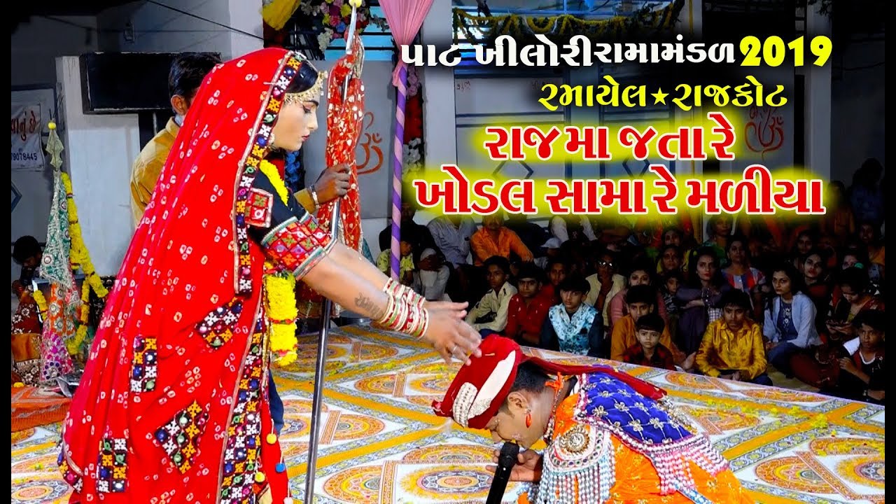 Ajamal Raja | Pat Khilori Ramamandal Live Rajkot | 2019 Studio Alakhadhani