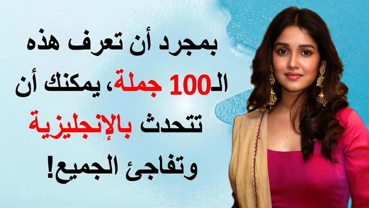 100 Small Daily Use English Sentences |  Spoken English in Arabic