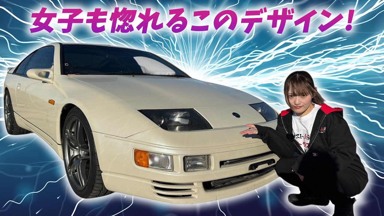 【試乗】懐かしいZ32！36年前のクルマとは思えない程度！【フェアレディZ】