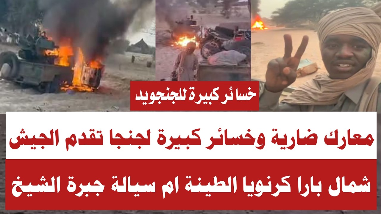 #تطورات الموقف العمليات المساء الثلاثاء ١٧/٣/معااارك عنيييفة الآن الطينة جبرة الشيخ كرنوي شمال بارا