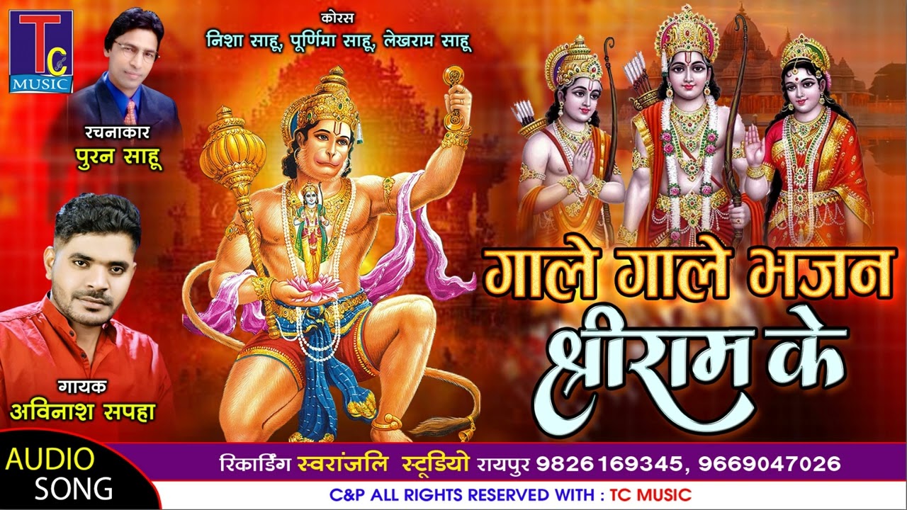 गाले-गाले भजन I अविनाश सपहा I Gale Gale Bhajan I Puran Sahu I Avinash Sapha I Cg Song