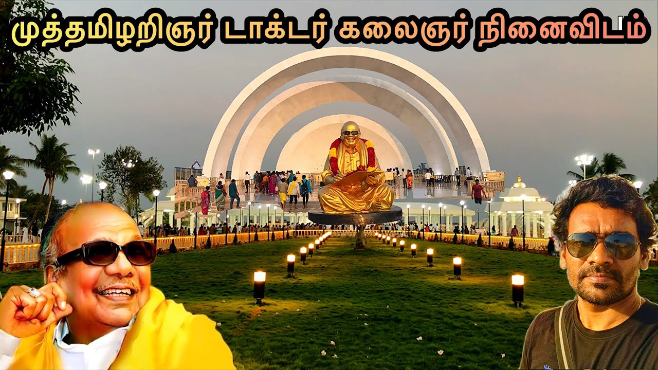 Visit to கலைஞர் கருணாநிதி நினைவிடம் |  kalaignar samadhi marina beach  | kalaingar memorial