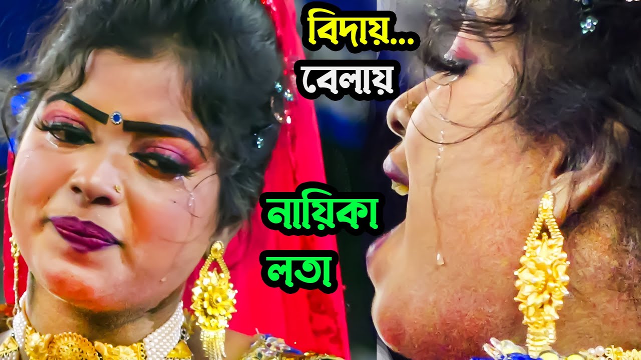 শেষ রাতের কষ্টের বিচ্ছেদ গান ।  নায়িকা লতা। Moyna Media 4k