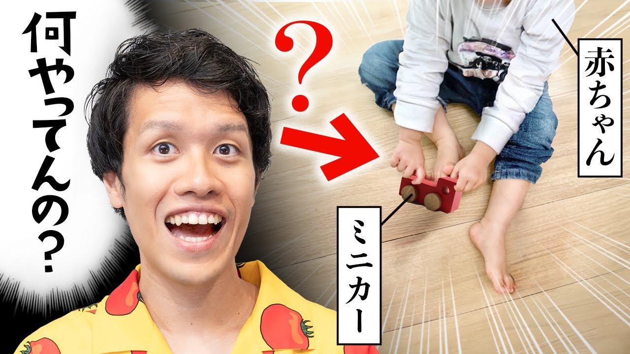 ミニカーに乗ろうとする子ども。そこには衝撃の理由が…！【スケールエラー】#383