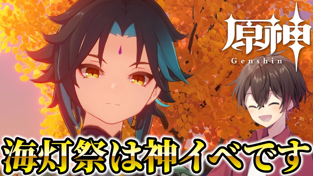 【原神】旅人のピンチに駆けつける、それが魈なんです【華舞う夜の旋律】