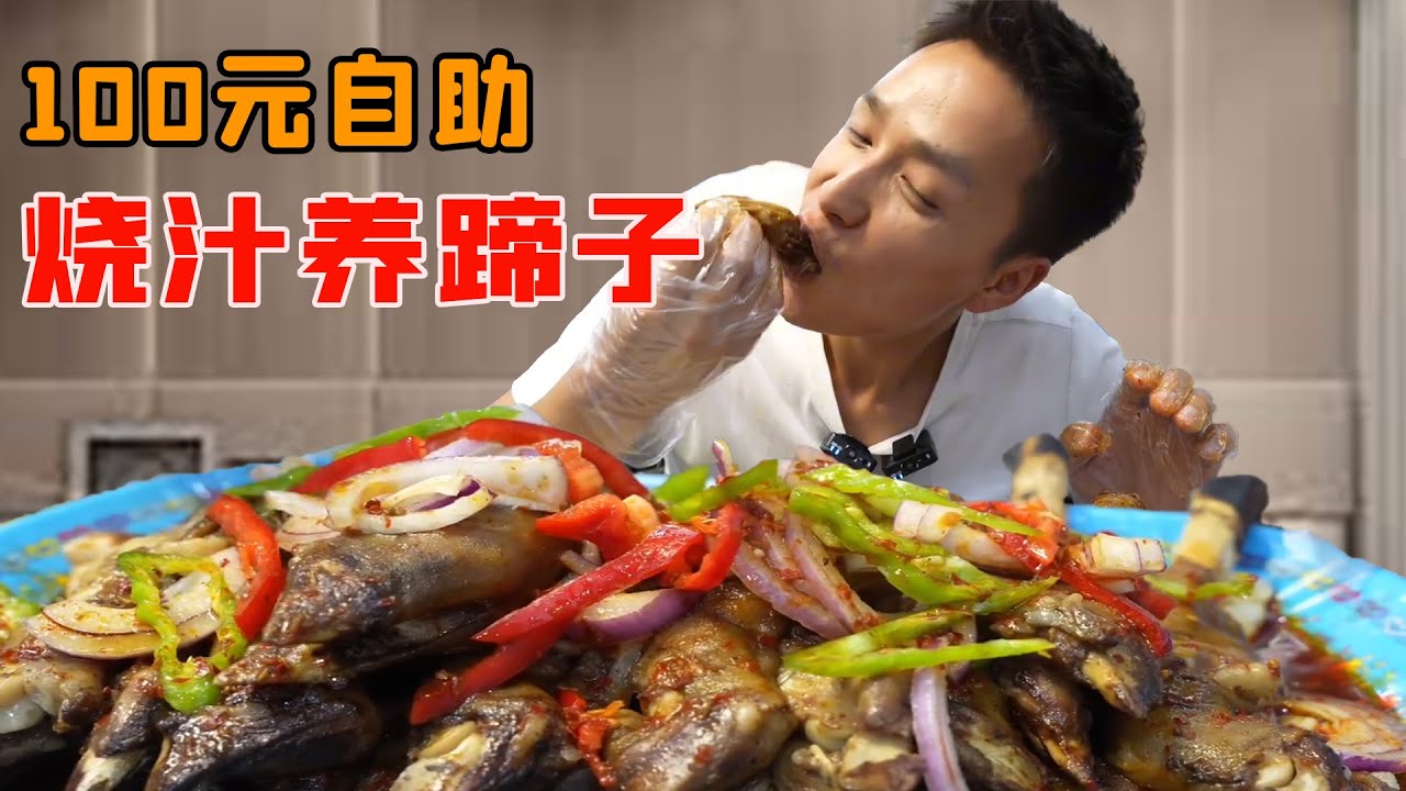 小夥一百元挑戰澆汁羊蹄子，酸辣鮮香根本停不下來，小夥拼命吃回本驚呆路人！
