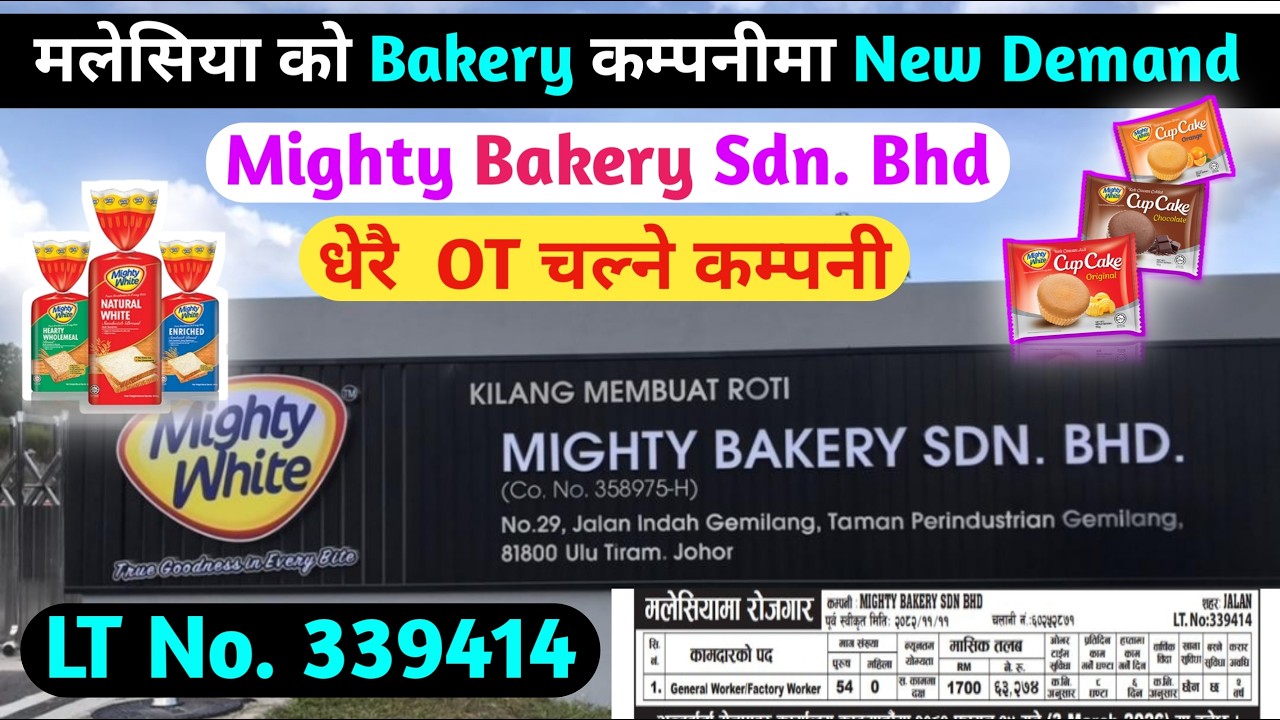 Mighty Bakery Sdn Bhd New Demand Letter Video 2026 / Malaysia New Demand Letter 2026 /#aarohitechsn 