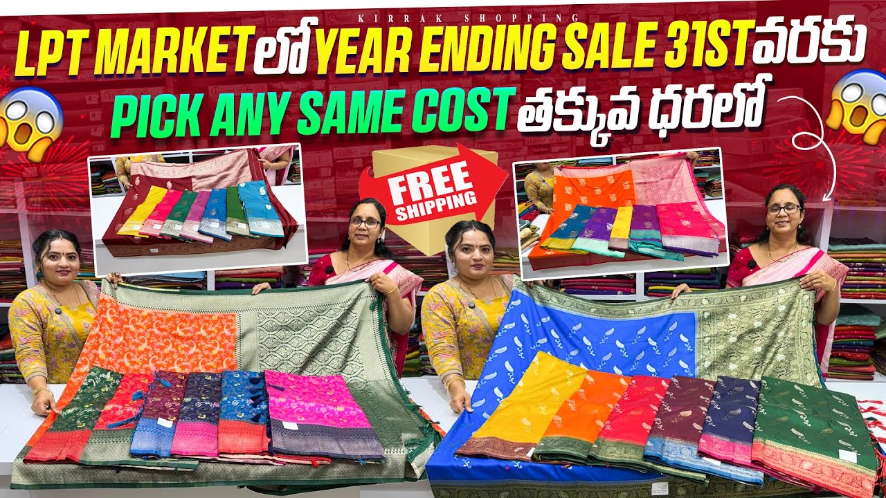 LPT Market లో Year Ending Sale 31st వరకు pick any same cost తక్కువ ధరలో free shipping available