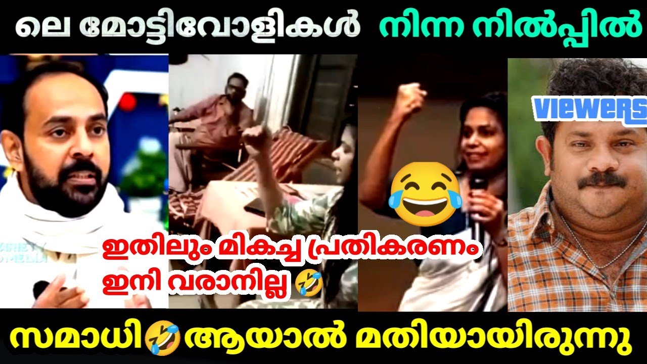 ഇതിലും 🤣😆മികച്ചത് ഇനി കിട്ടാനില്ല  | Jiji And joseph| sulaiman| Troll video Malayalam