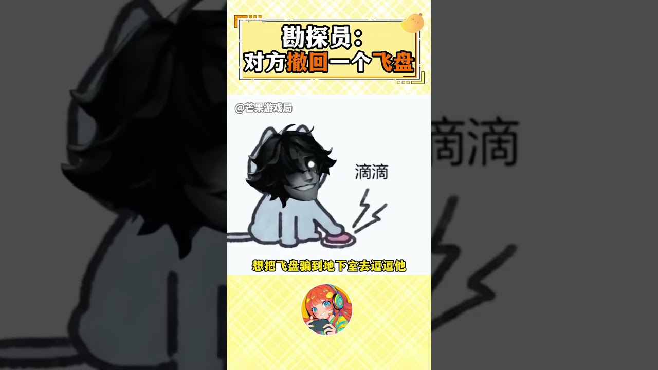 對方緊急撤回了一個飛盤 #第五人格 #愚勘 #諾頓水仙 #遊戲日常