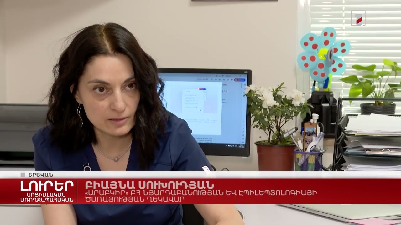 Էպիլեպսիայի վիրահատական բուժման նոր մեթոդները՝ Հայաստանում