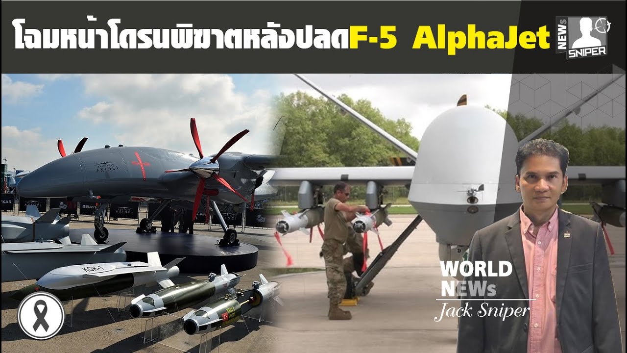 เผยโฉมยานUCAVที่จะเข้ามาทดแทนF-5EกับAlphaJet โจมตีทางลึกล่าBM-21
