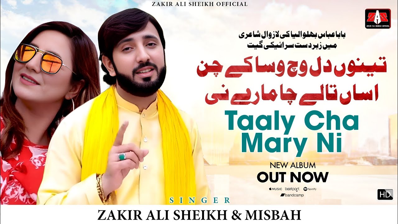 Taaly Cha Mary Ni | Zakir Ali Sheikh & Misbah | New Saraiki Punjabi Song 2023 #Saraiki #Trending