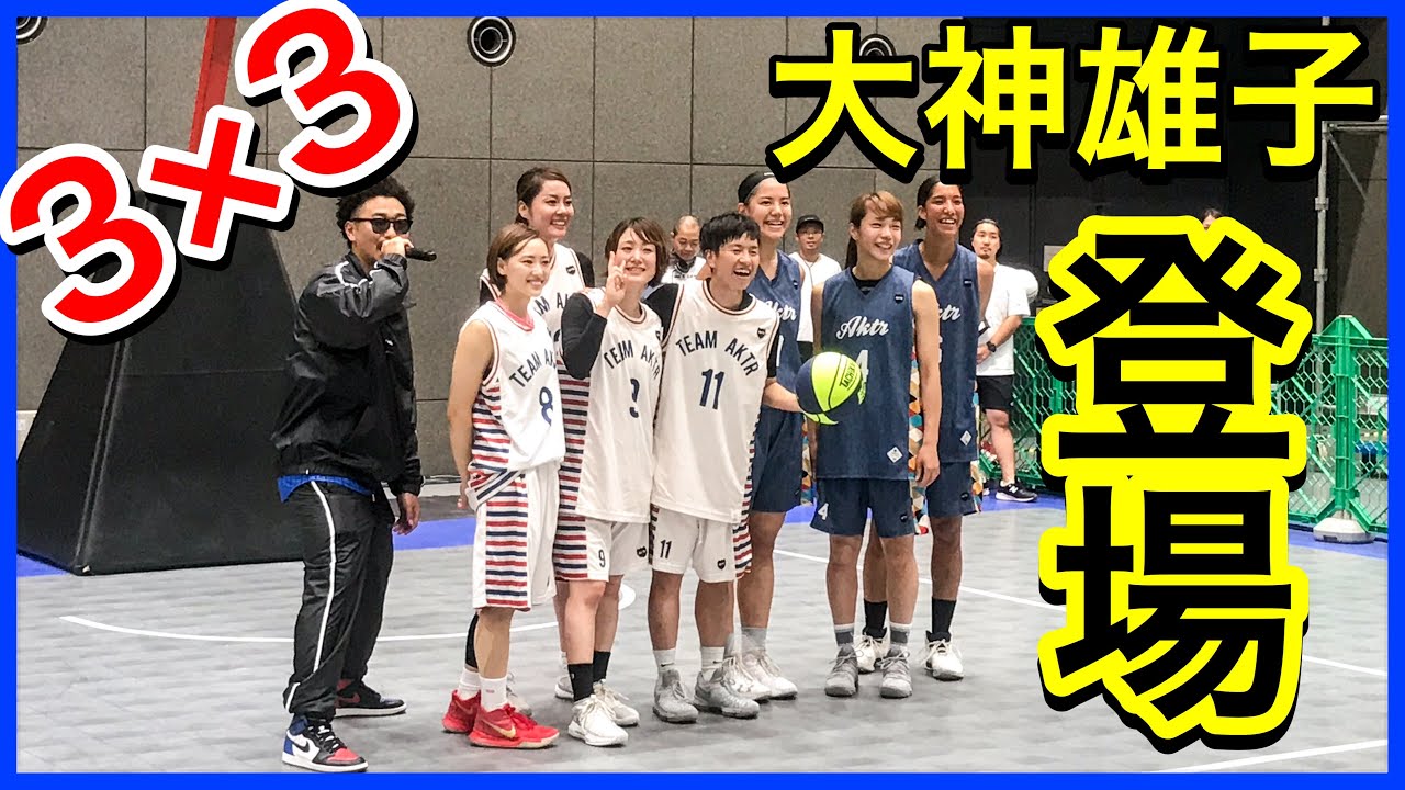 女子バスケ 大神雄子3x3に登場！瀨﨑理奈のスリーポイントも炸裂！