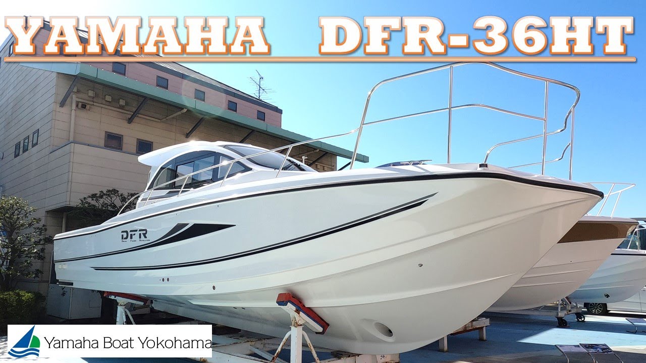 DFR 36HT展示艇のご紹介