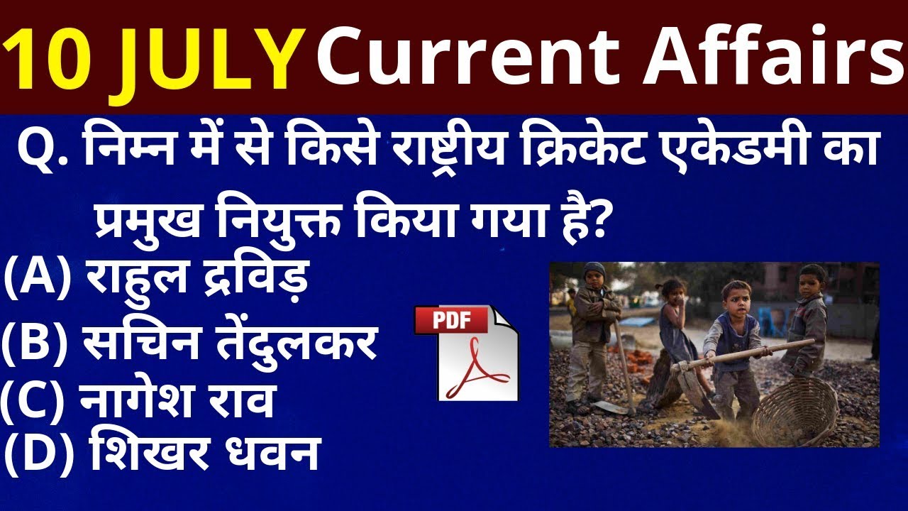 GK: current affairs - 10 July 2019 current affairs - current affairs in Hindi