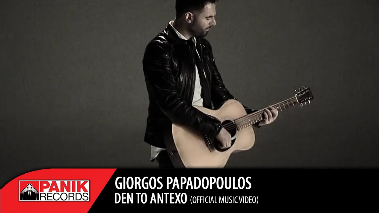 Γιώργος Παπαδόπουλος - Δεν Το Αντέχω | Official Music Video