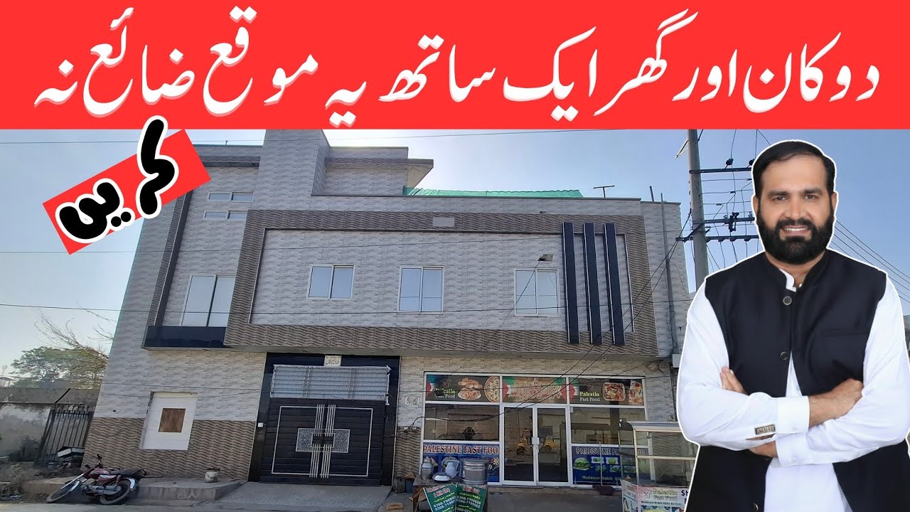 3 Marla Shop + Ghar For Sale Ismail Green Millat Road Faisalabad
