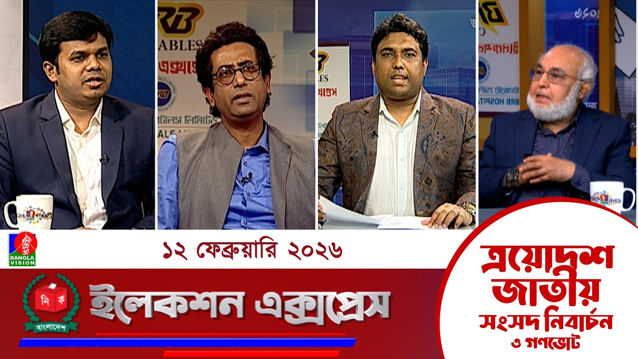 জাতীয় সংসদ নির্বাচন ও গণভোট ২০২৬ নিয়ে বাংলাভিশন এর বিশেষ অনুষ্ঠান 