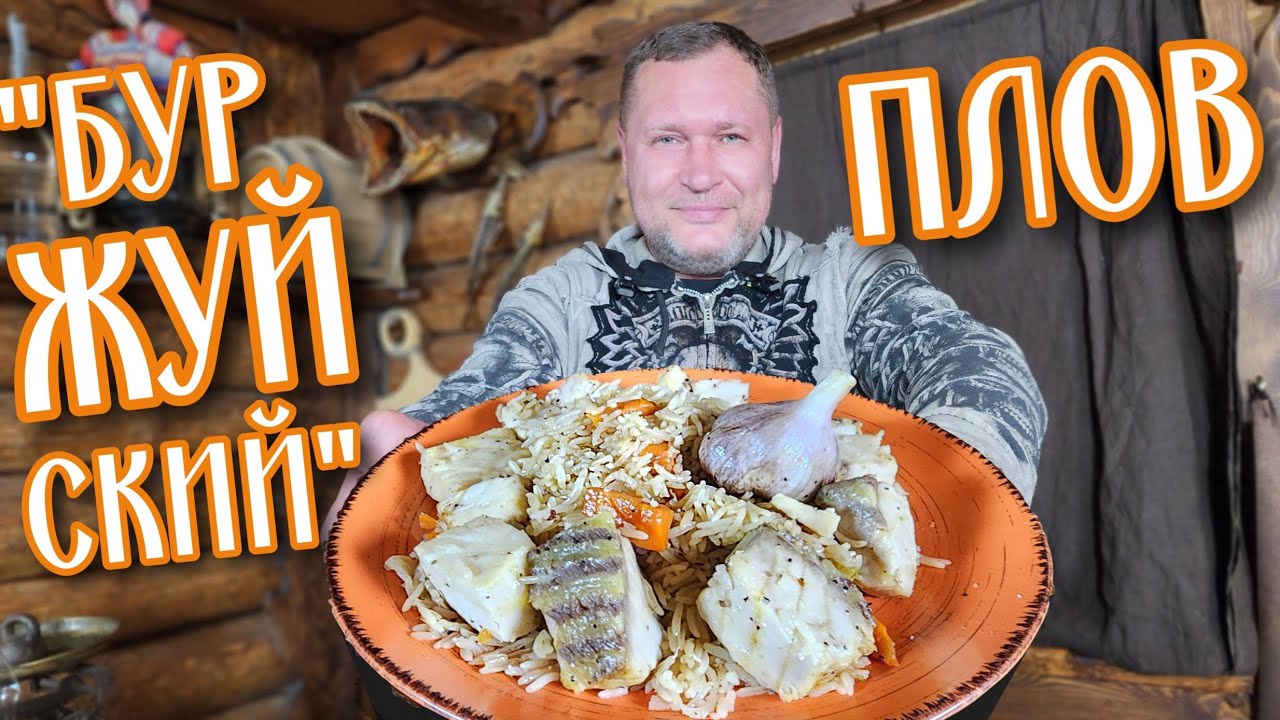 ПЛОВ 