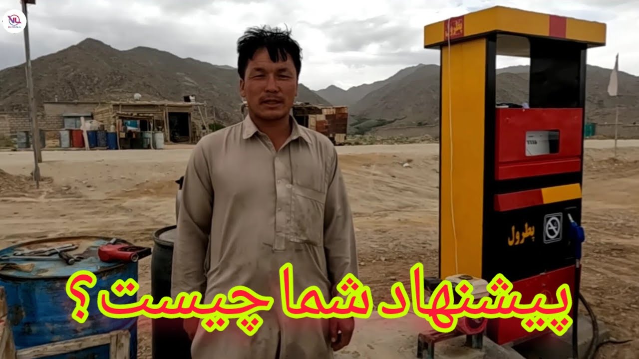 ایجاد تانک تیل جدید در جاغوری با قیمت باورنکردنی! 🙉😯